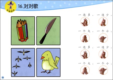 灵动思维幼儿手指游戏(大班)\/课题组