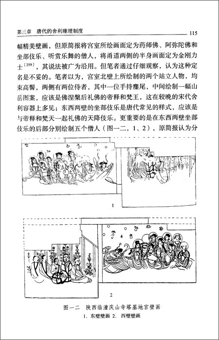 《中国古代舍利瘗埋制度研究》 冉万里【摘要