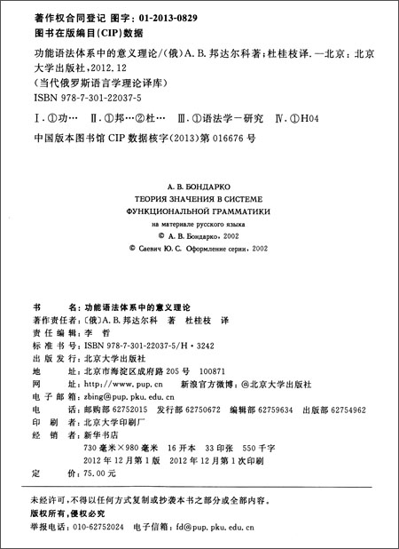 功能语法体系中的意义理论_图书杂志-外语-英