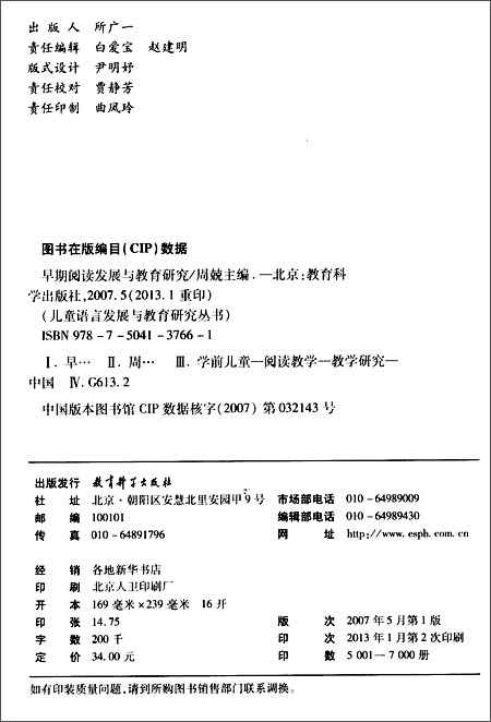 早期阅读发展与教育研究\/周兢