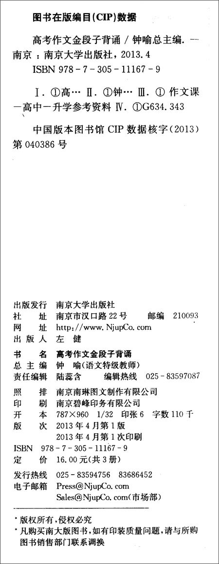 高考作文金段子背诵(共3册)\/钟喻 (编者):图书比