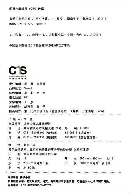 <em>御爱少女梦之旅</em>_图书杂志-动漫/幽默-大陆漫画