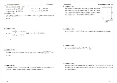 文都教育 汤家凤 2014考研数学15年真题解析与