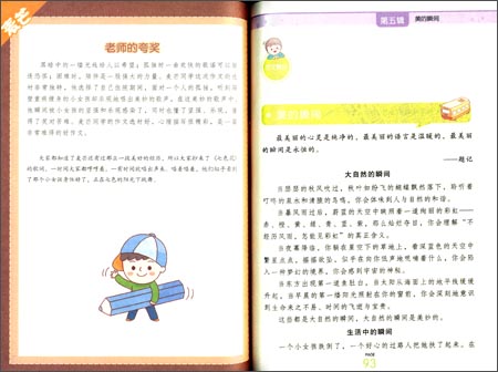 作文榜样·麦芒故事汇:解密作文课(适用于初中