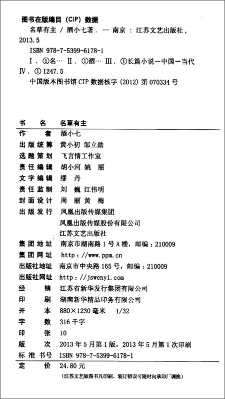 名草有主\/酒小七-图书-亚马逊中国