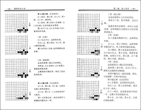 《围棋死活大全(修订版)》 丁开明【摘要 书评