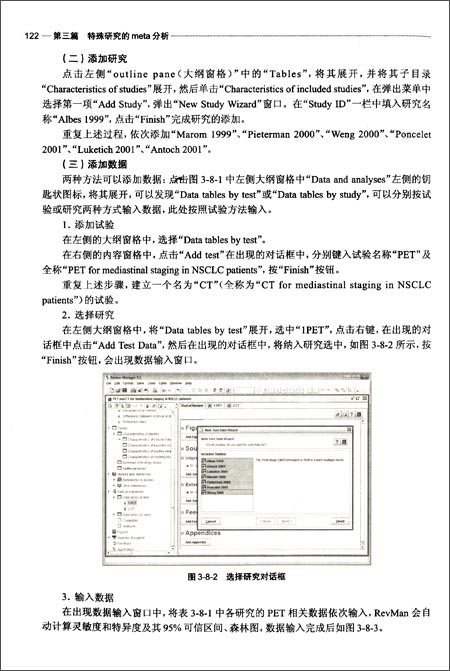 Meta分析软件应用与实例解析 \/郑明华-图书杂志