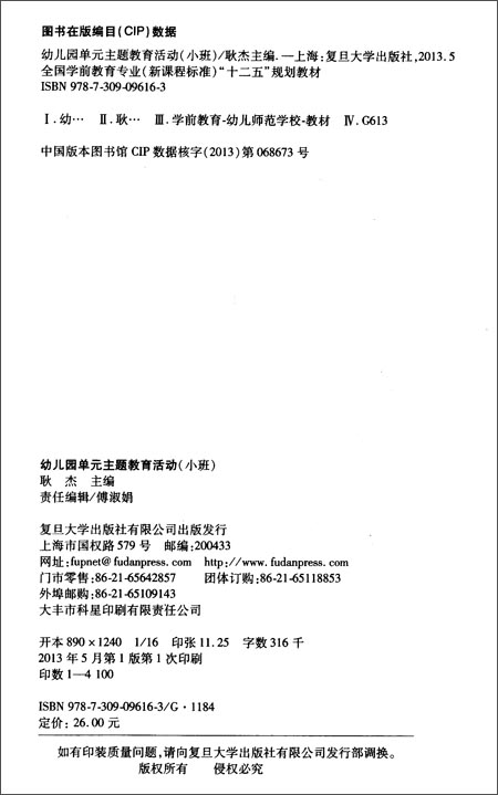 《全国学前教育专业(新课程标准) 十二五 规划