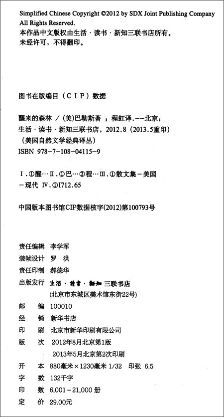 美国自然文学经典译丛(套装共4册)-图书杂志-文
