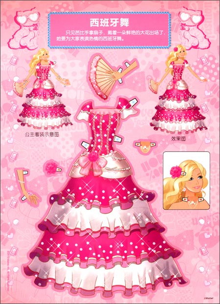 《百变芭比公主换装秀:舞会公主》 美国美泰公