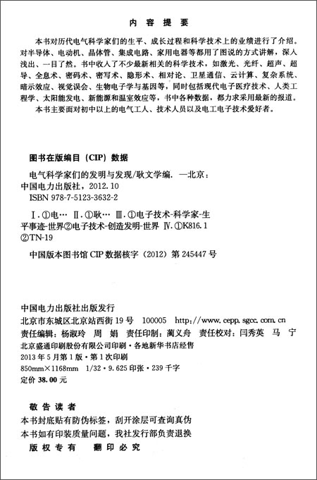 电气科学家们的发明与发现\/耿文学-图书-亚马逊
