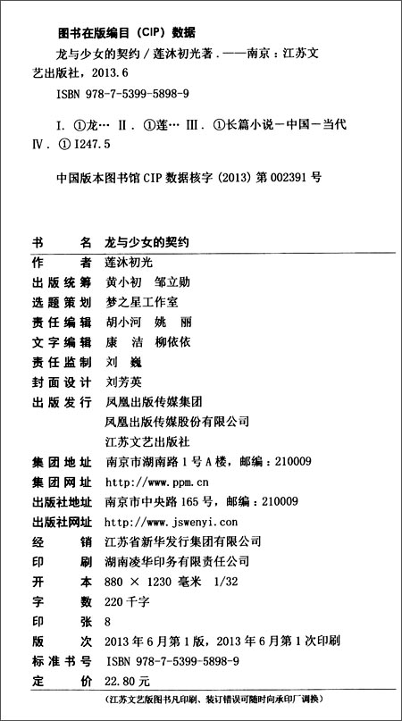 <em>龙与少女的契约</em>/莲沐初光-图书-亚马逊中国