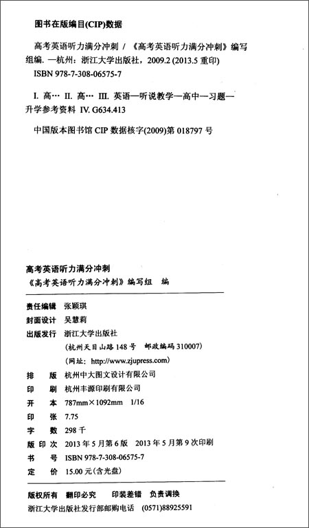 高考英语听力满分冲刺(第6版)(附2013年高考听