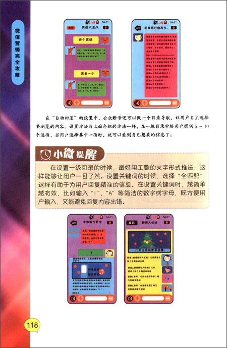 微信营销完全攻略(时尚彩绘版)\/王金泽