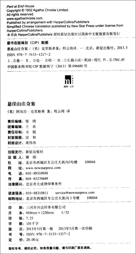 悬崖山庄奇案 \/阿加莎·克里斯蒂AgathaChrist