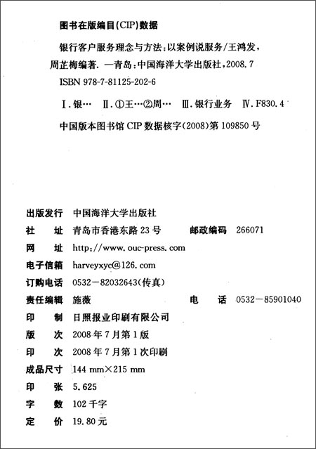 银行客户服务理念与方法:以案例说服务\/王鸿发