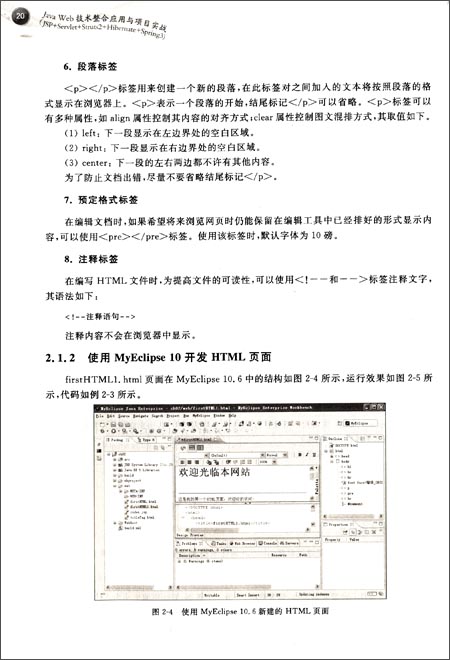 Java Web技术整合应用与项目实战(JSP+Serv
