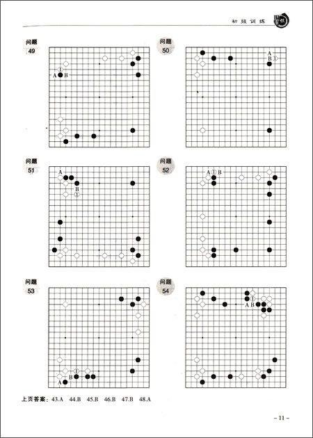 围棋基础训练丛书:中盘训练\/北京体育大学出版