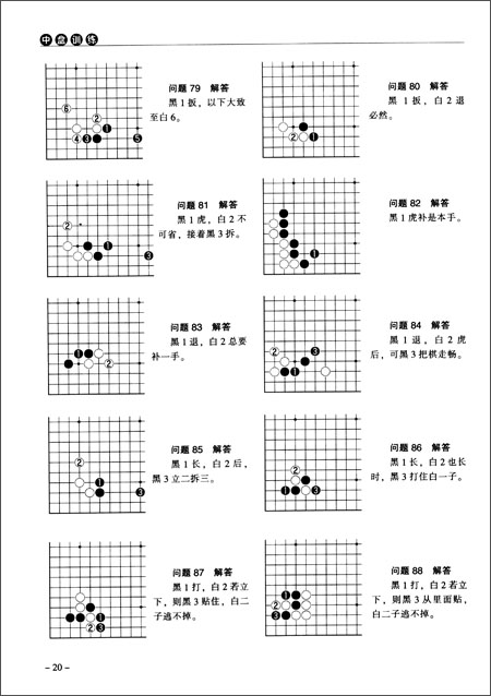围棋基础训练丛书:中盘训练\/北京体育大学出版