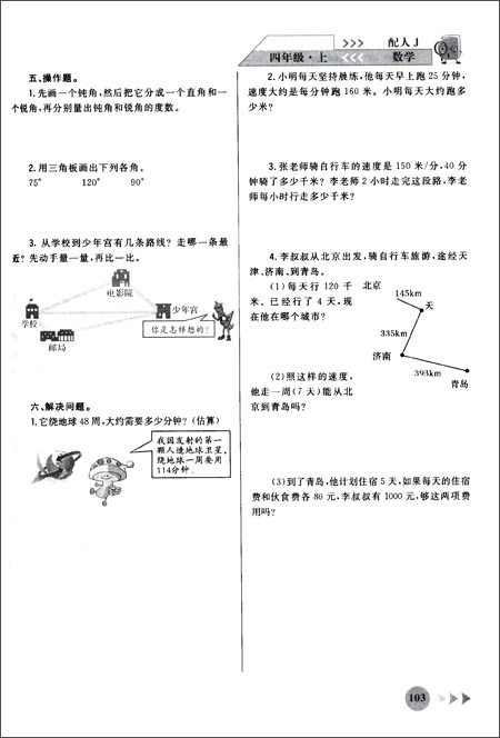 特级教师小学教案优化设计:数学(4年级上册)(配