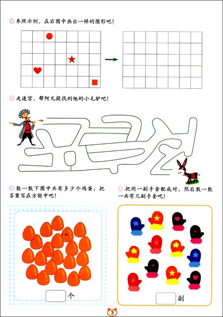 学前全方位智力测试精选集:全脑开发600题4-5