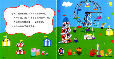 《小猪佩奇:游乐场》 英国快乐瓢虫出版公司, 苗