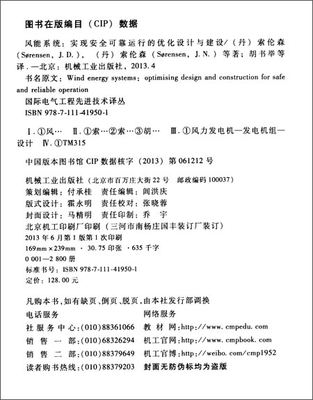 现安全可靠运行的优化设计与建设(国际电气工