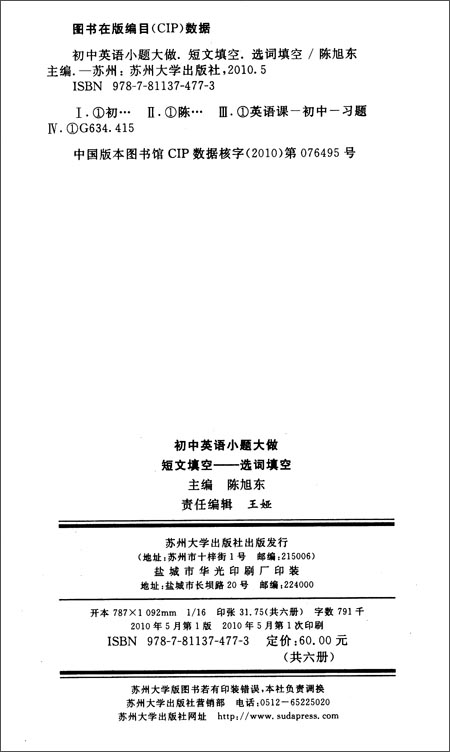 初中英语小题大做:短文填空·选词填空\/陈旭东