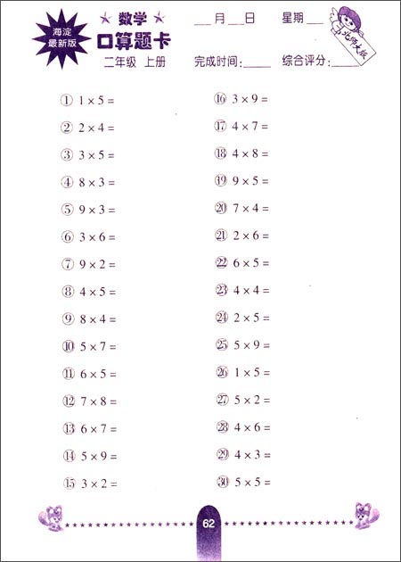 《数学口算题卡(二年级上册)(北师大版)(修订版