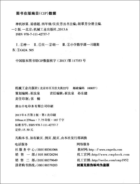 神机妙算 易错题 四年级9787111427377【全新