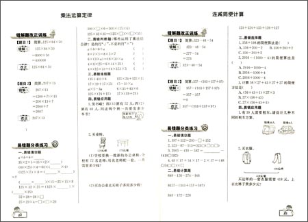 神机妙算 易错题 四年级9787111427377【全新