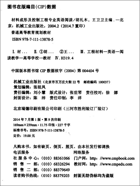 材料成形及控制工程专业英语阅读\/普通高等教