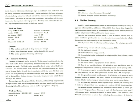材料成形及控制工程专业英语阅读\/普通高等教