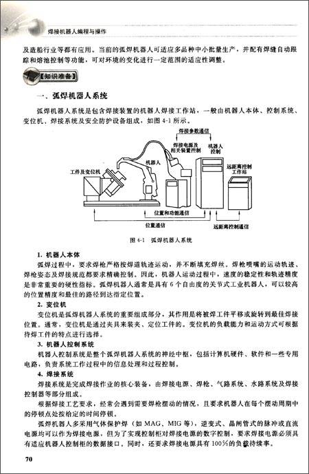正版书-教育部职业教育改革创新示范教材:焊接
