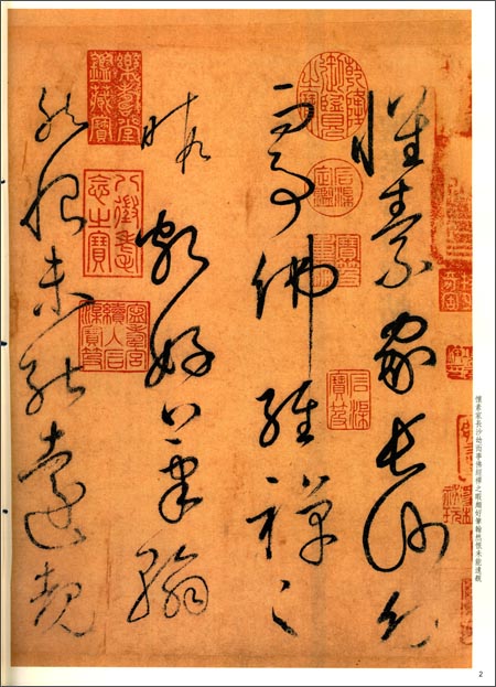 彩色放大本中国著名碑帖:怀素书自叙帖\/孙宝文\/上海辞书出版社\/?_图书杂志-艺术-书法\/篆刻