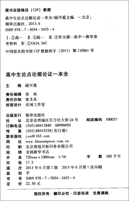 手把手作文:高中生论点论据论证一本全(名师双