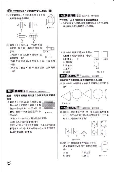 金星教育?中学教材全练:数学(7年级上册)(人教