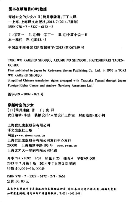 <em>穿越时空的少女/筒井康隆</em>-图书-亚马逊中国