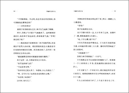 <em>穿越时空的少女/筒井康隆</em>-图书-亚马逊中国