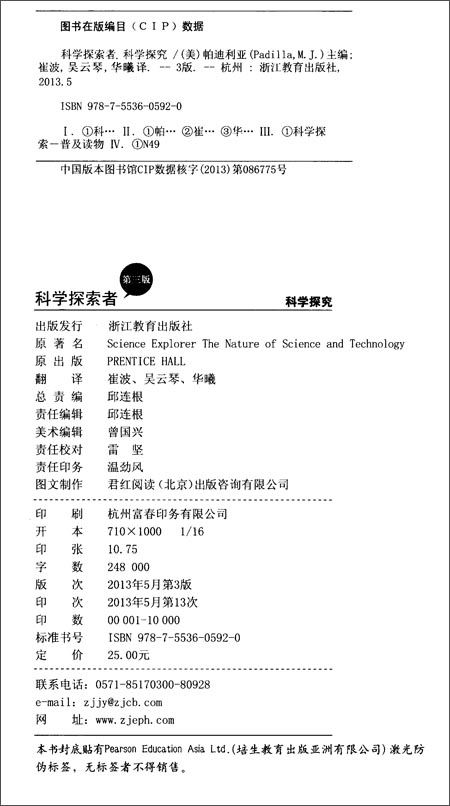 科学探索者-美国初中主流理科教材:科学探究第