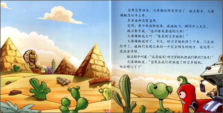 武器秘密·植物大战僵尸2·故事系列1\/葛冰