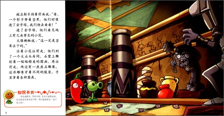 武器秘密·植物大战僵尸2·故事系列1\/葛冰