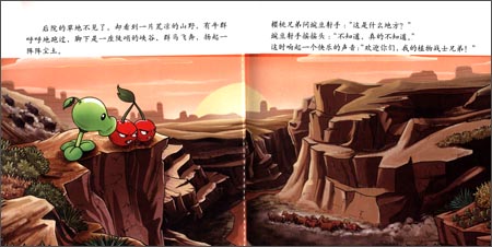 武器秘密·植物大战僵尸2:故事系列3\/高洪波