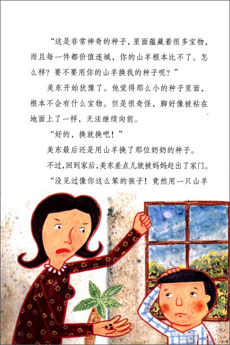 《小学生应该知道的科学故事2》 尹姬净, 金成