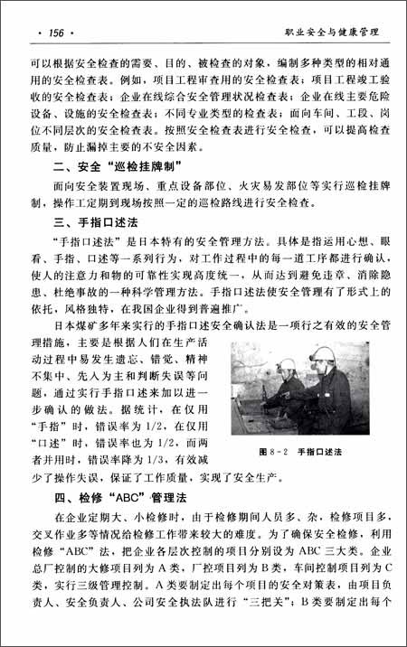 职业安全与健康管理-图书杂志-保健\/健身-运动