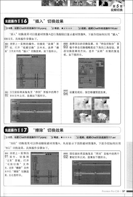 中文Premiere Pro CS6视频编辑剪辑完全自学
