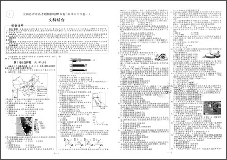天星教育金考卷特快专递全国各省市高考题模拟