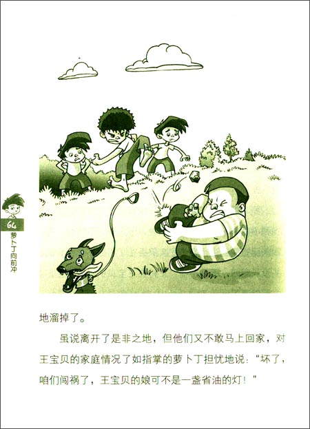 人小鬼大双胞胎系列2:萝卜丁向前冲\/张菱儿