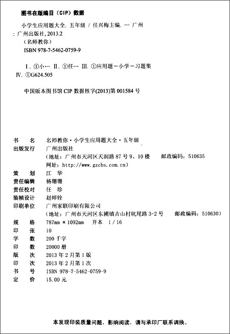名师教你 应用题大全 五年级9787546207599【