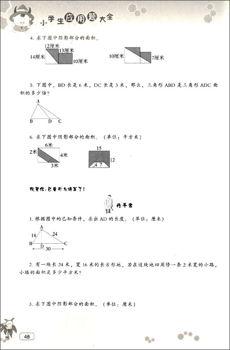 名师教你 应用题大全 五年级9787546207599【